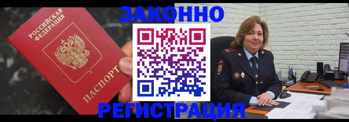 прописка паспорт в ЕАО