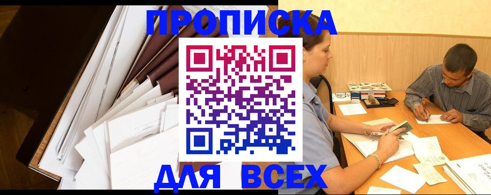 прописка в квартире в ЕАО